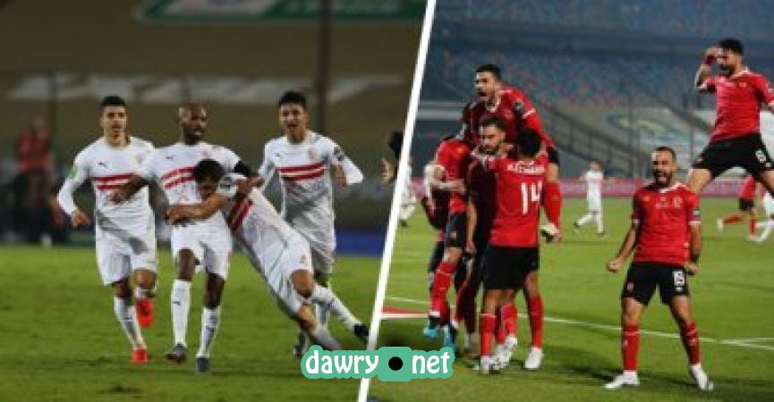 الاهلى والزمالك