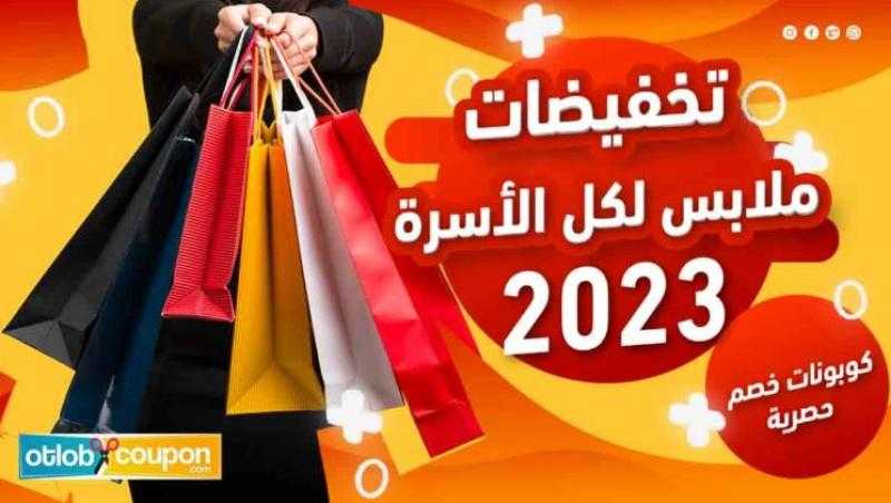 تخفيضات و عروض الملابس في عيد الأضحى _ خصومات كبيرة حتى 50% مع الكوبونات