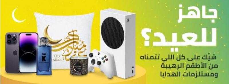 اقوي تخفيضات عيد الاضحى في مصر و الخليج _ ملابس و اجهزة ومنتجات بقالة مع كوبونات خصم مجانية
