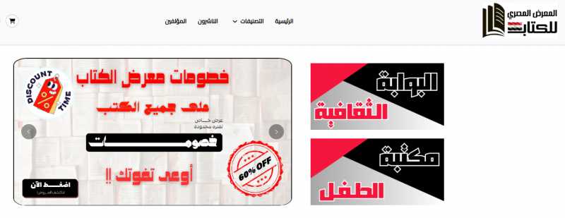 مقدمة عن المعرض المصري للكتاب