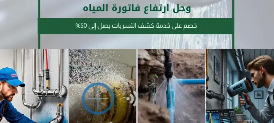 الدليل النهائي للحفاظ على منزلك من التسربات والرطوبة وتلف الأسطح مع شركة بناء الخليج للمقاولات العامة