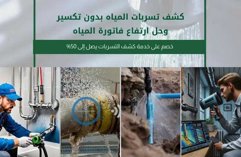 الدليل النهائي للحفاظ على منزلك من التسربات والرطوبة وتلف الأسطح مع شركة بناء الخليج للمقاولات العامة