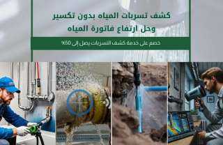 الدليل النهائي للحفاظ على منزلك من التسربات والرطوبة وتلف الأسطح مع شركة بناء الخليج للمقاولات العامة
